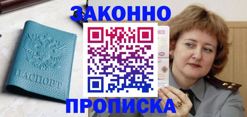 временная регистрация для школы в Тюмени