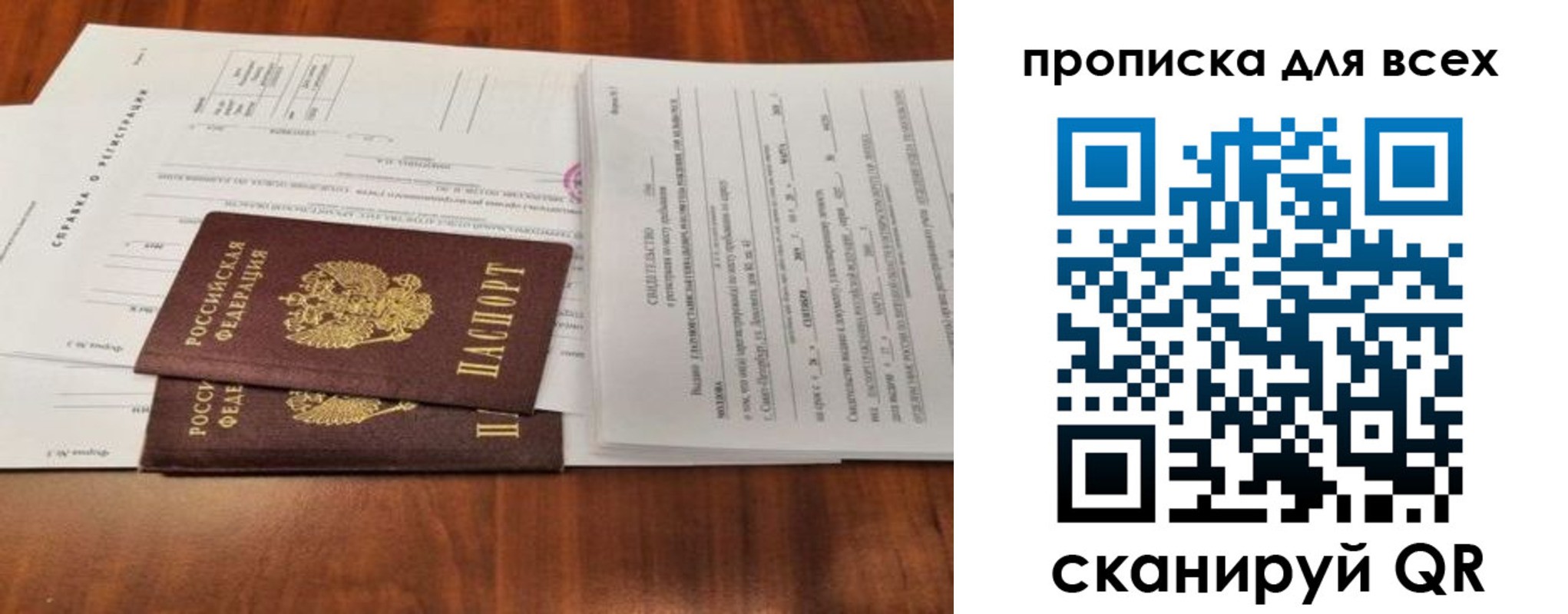 временная регистрация для школы в Тюмени