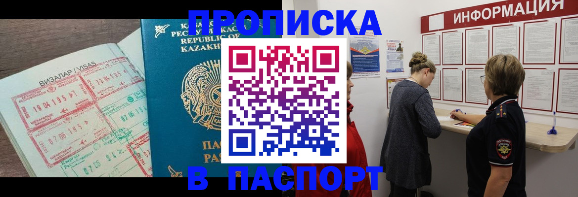 прописка в Тюмени